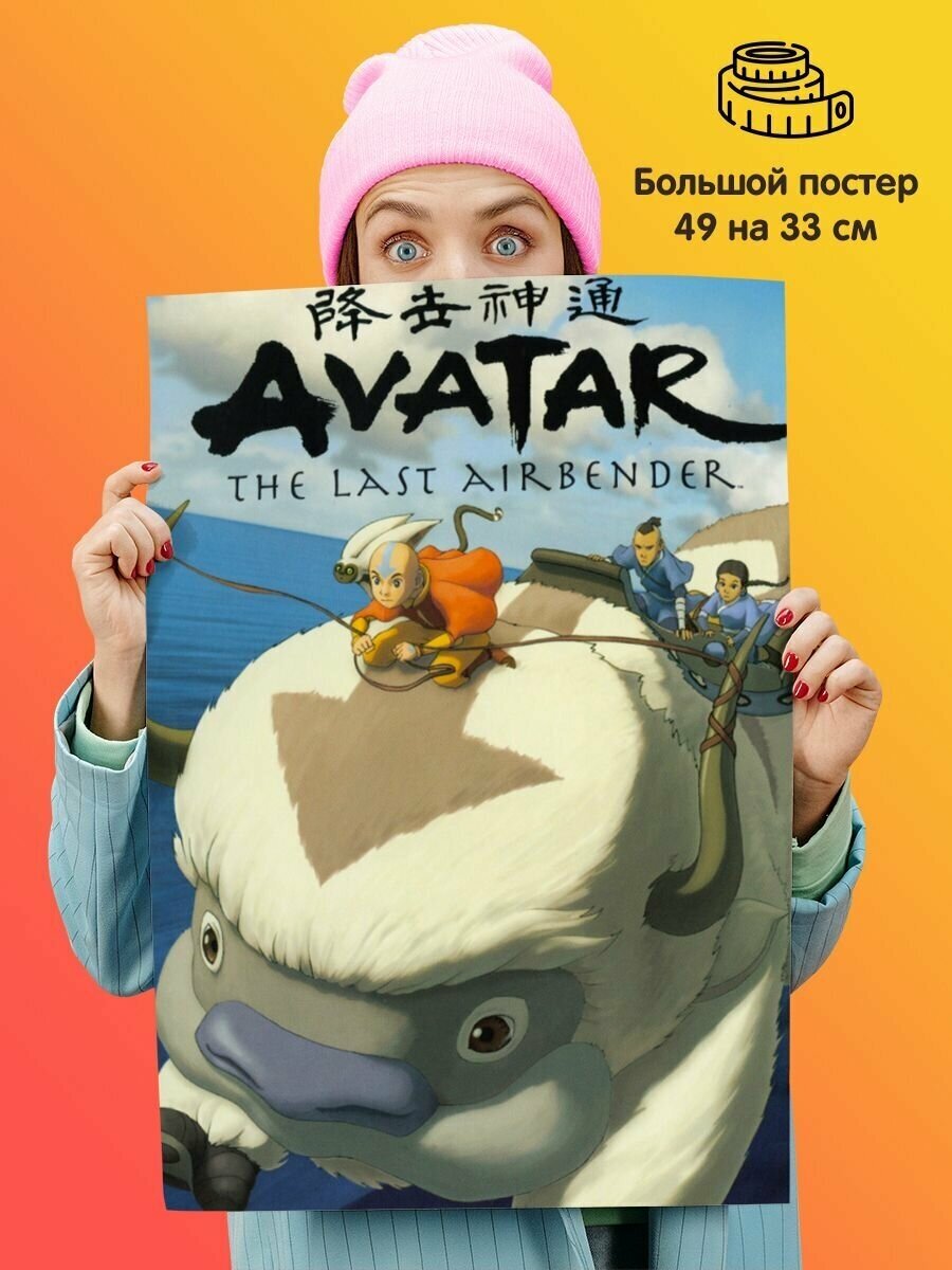 Постер плакат Avatar The Last Airbender Легенда об Аанге