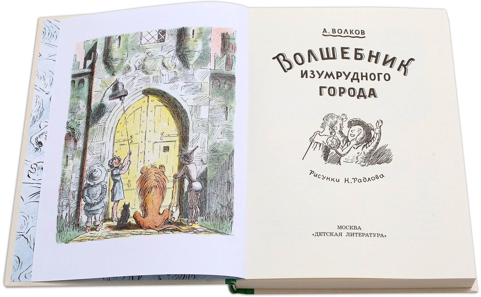 Волшебник Изумрудного города (Радлов Николай Эрнестович (иллюстратор), Волков Александр Мелентьевич) - фото №5