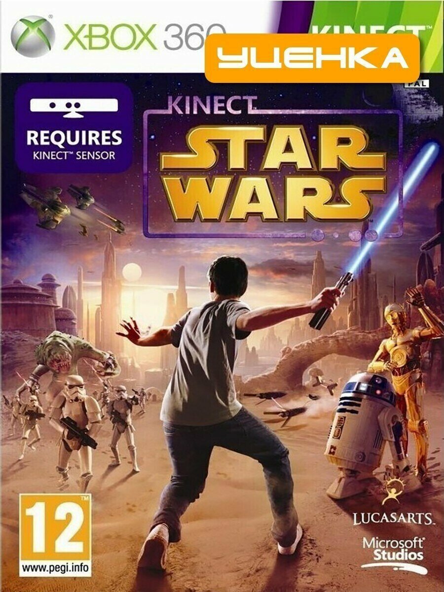 Xbox 360 Kinect Star Wars (для Kinect).