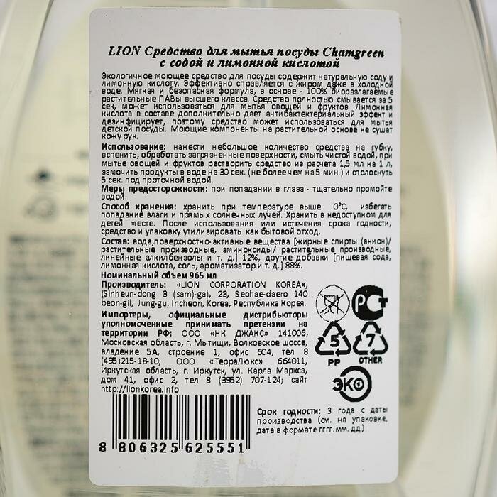 Средство для мытья посуды Lion Chamgreen Baking Soda Citric Acid, 1,2 л - фото №14