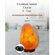 Соляная лампа Скала 3-5 кг ZT с диммером