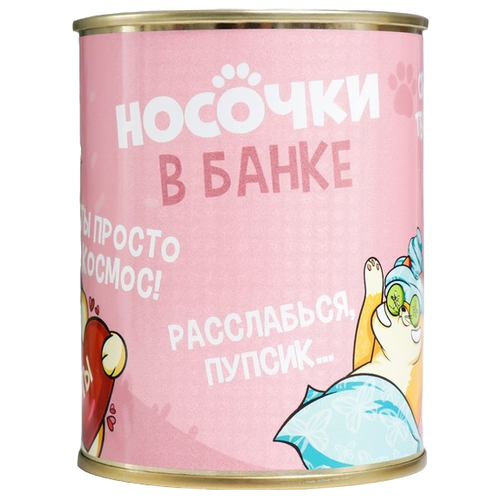 Носки в банке 