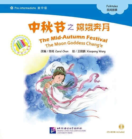 The Mid-Autumn Festival. The Moon Goddess Change. Folktales = Праздник середины осени. Адаптированная книга для чтения (+CD-ROM) - фото №2