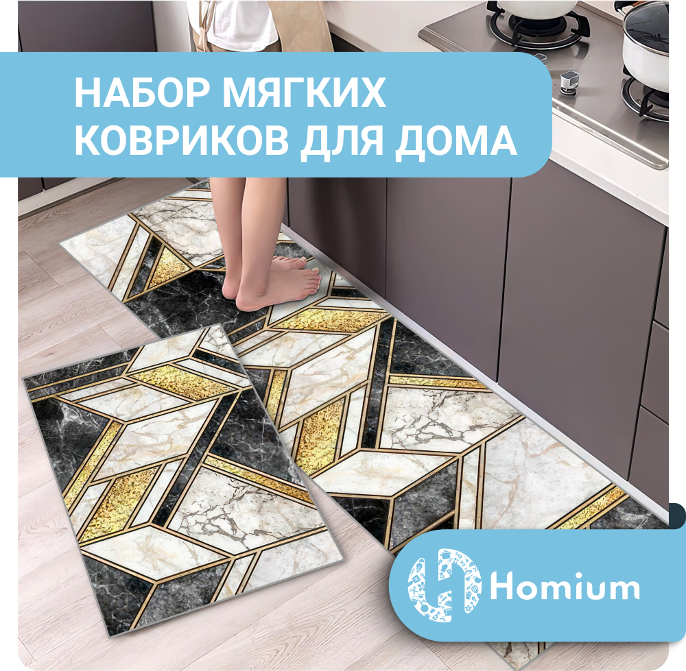 Коврики для кухни и ванной комнаты Homium Home набор 2шт цвет черный/желтый
