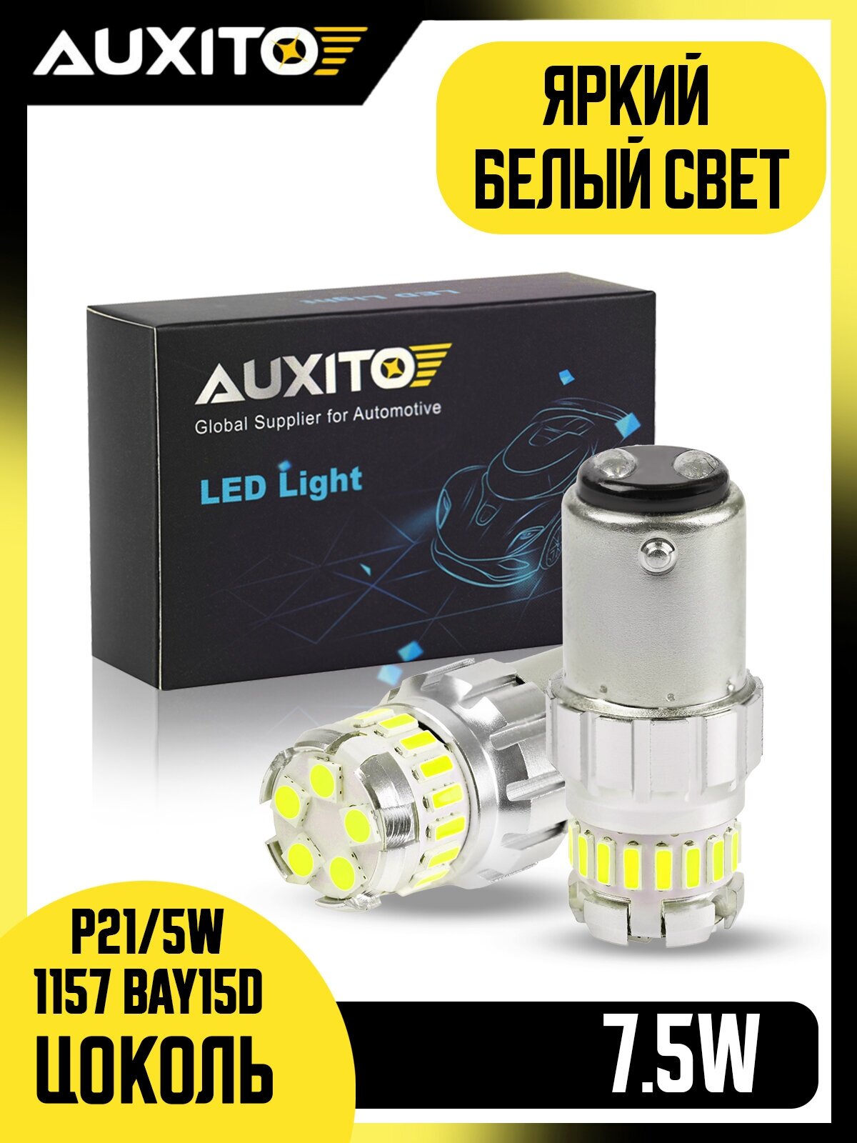 Светодиодная лампа AUXITO 1157 P21/5W цоколь BAY15D 2шт двухконтактная 6500К белый свет габариты стоп сигнал LED автомобильная