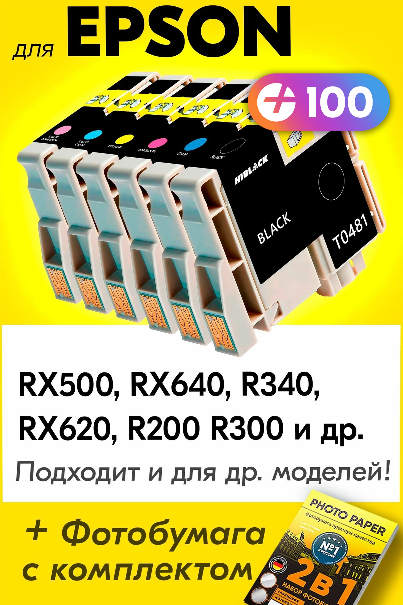 Картриджи для Epson T0481-T0486, Epson Stylus RX50, RX640, R340, RX620, R200, R300 (Комплект из 6 шт) с чернилами (с краской) для струйного принтера