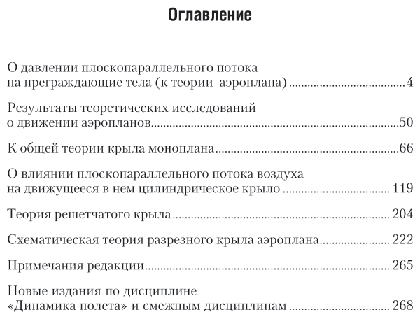 Динамика полета. Избранные работы - фото №4