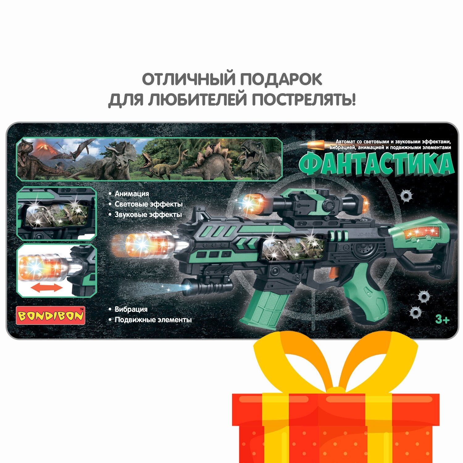 Автомат игрушечный Bondibon «ФАНТАСТИКА» с анимацией ДИНОЗАВРЫ - фото №10