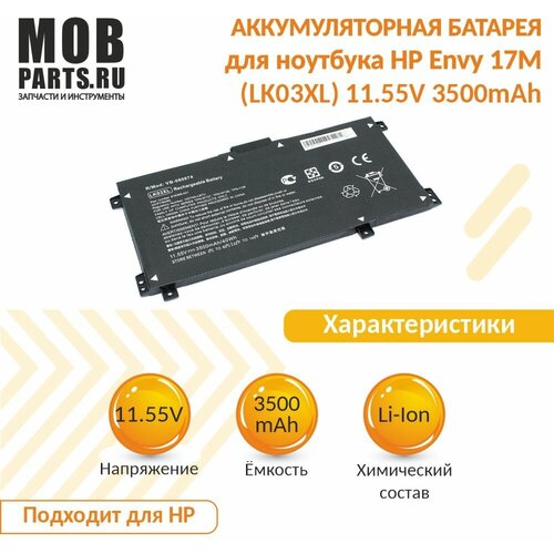 Аккумуляторная батарея для ноутбука HP Envy 17M (LK03XL) 11.55V 3500mAh OEM аккумуляторная батарея для ноутбука hp envy 17m lk03xl 11 55v 55 8wh