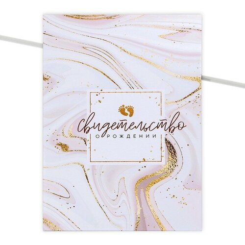 Для свидетельства о рождении Долго и счастливо, мультиколор