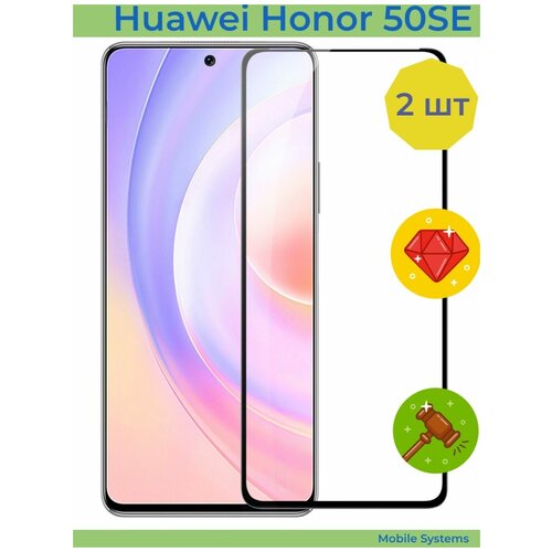 2 ШТ Комплект! / Защитное стекло для Honor 50SE Mobile Systems (Хонор 50 СЕ)