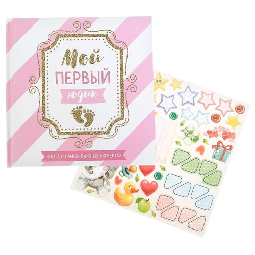 фото Мой первый годик арго-книга