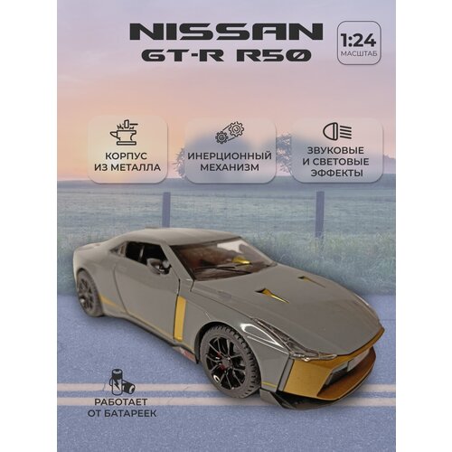 Коллекционная машинка игрушка металлическая Nissan GT-R R50 для мальчиков масштабная модель 1:24 серый