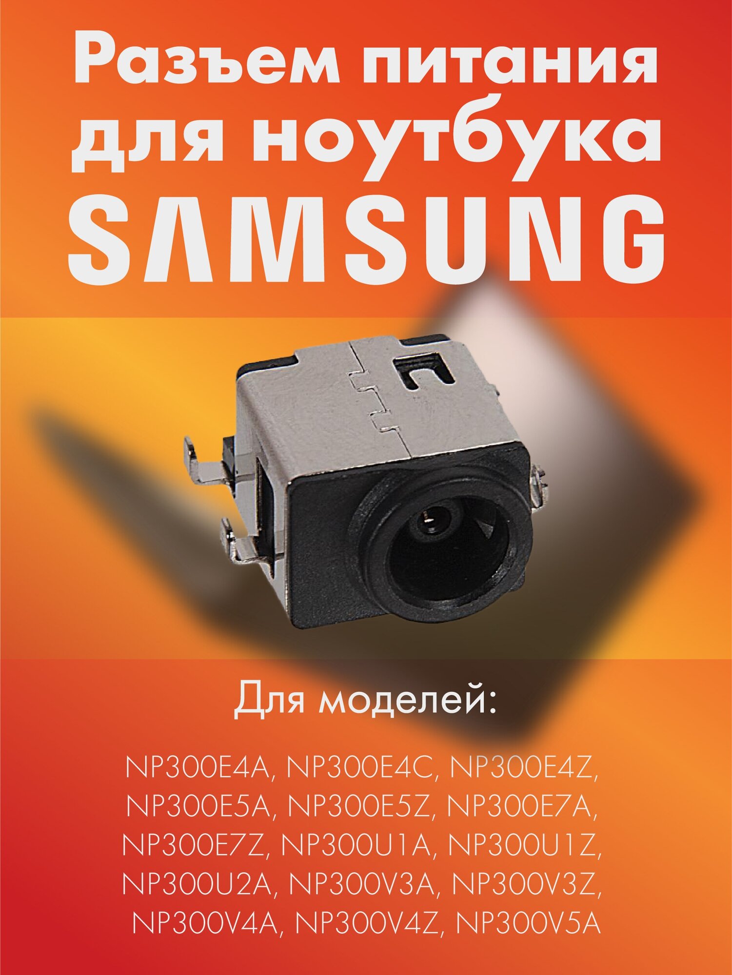 Разъем питания для Samsung NP300E4A NP300E4C NP300E4Z NP300E5A NP300E5Z NP300E7A