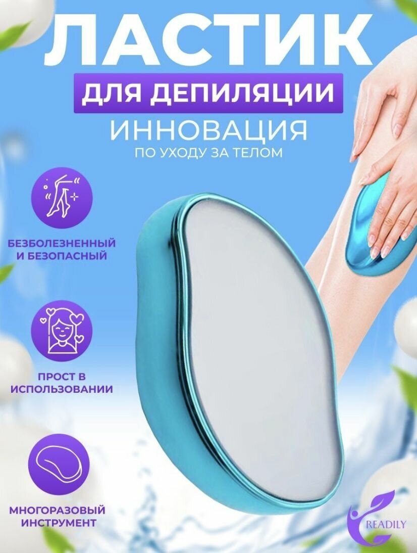 фото Депилятор для удаления волос / ластик для депиляции / пилка эпилятор