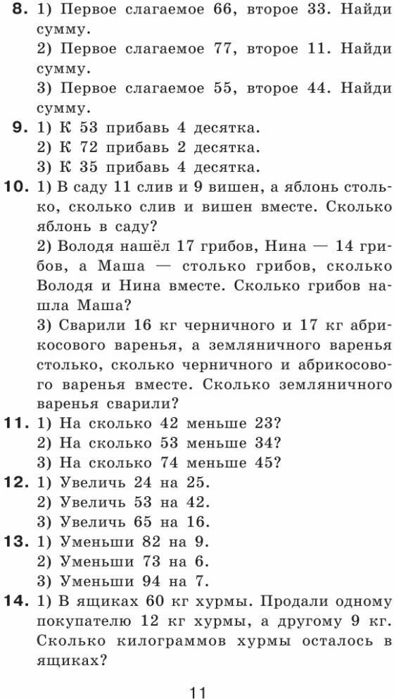 Математические диктанты. Числовый примеры. Все типы задач. Устный счет. 3 класс - фото №10