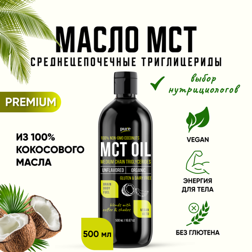 Масло МСТ Pure MCT oil, Кокосовое масло, Кето диета