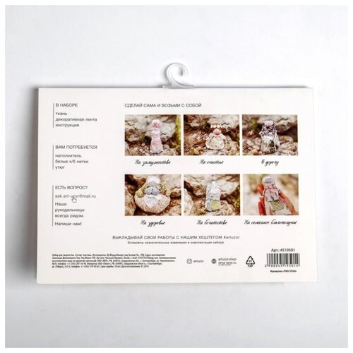 фото Набор для шитья арт узор кукла-оберег, "семья", 21*14,85 см