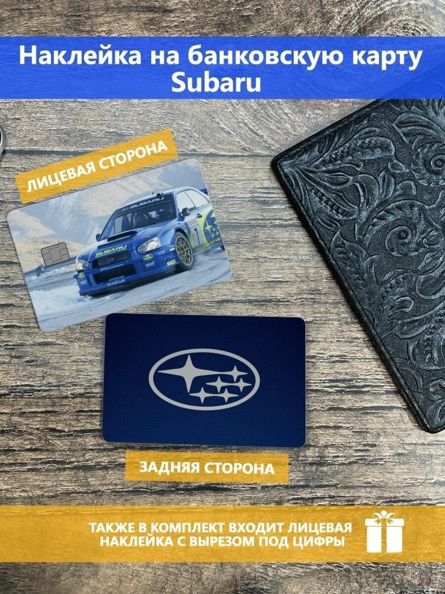 Наклейка на банковскую карту Subaru