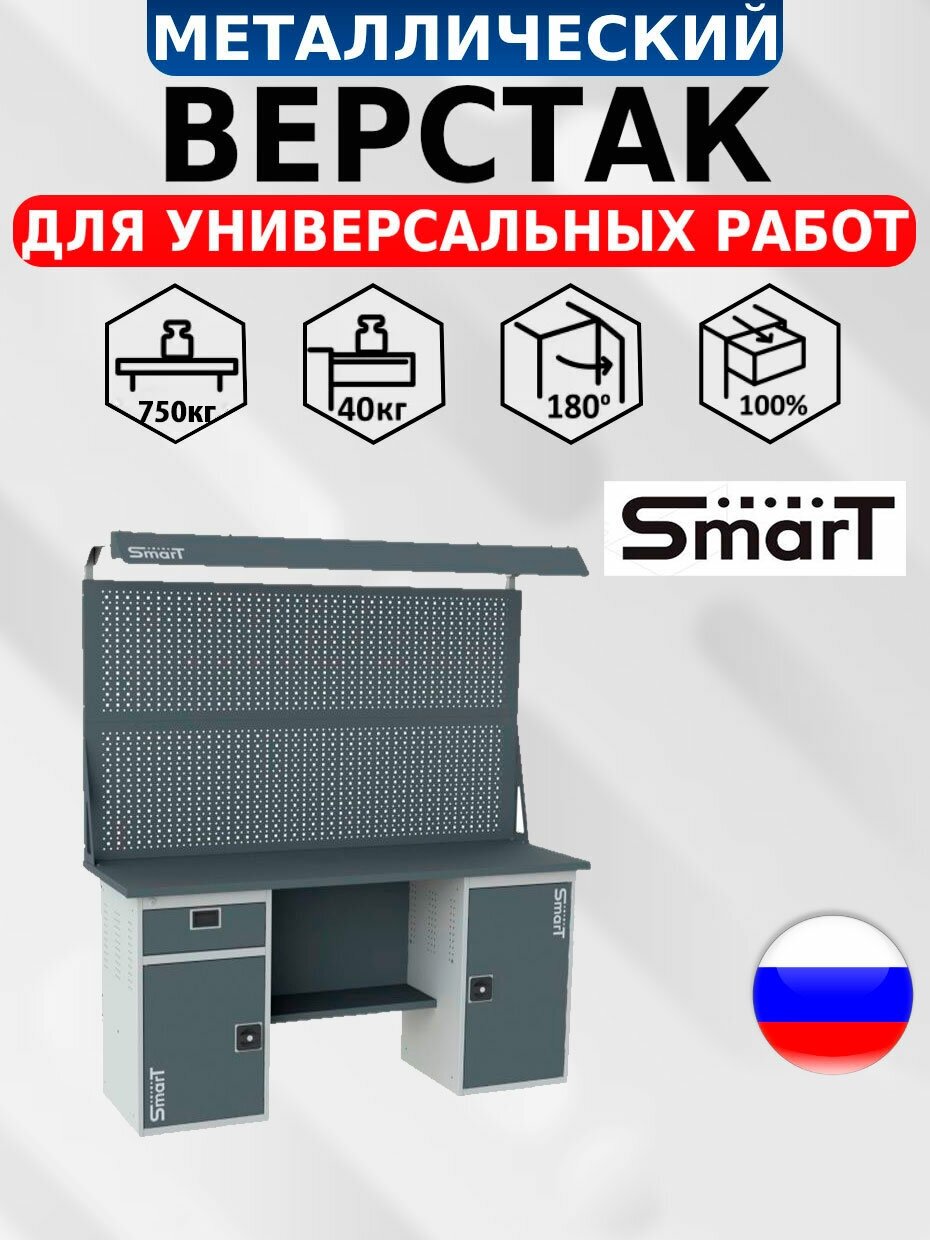 Слесарный верстак SMART 1760.1-1. S2.1. d2 универсальный в гараж,1864х1766х605