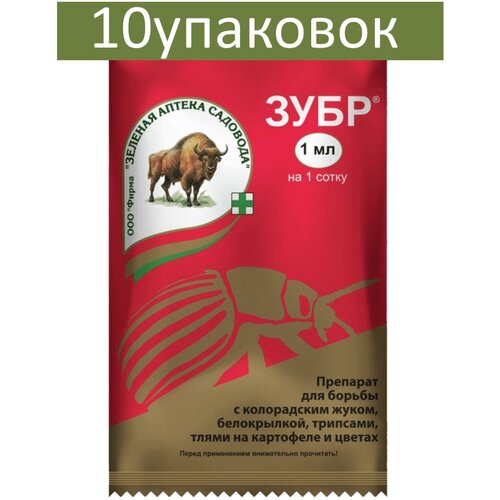 Средство от колорадского жука, тли , белокрылки Зубр 10 уп по 1мл (5л воды на 100кв. м)