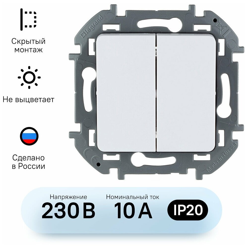 Механизм выключателя Legrand Inspiria двухклавишный белый