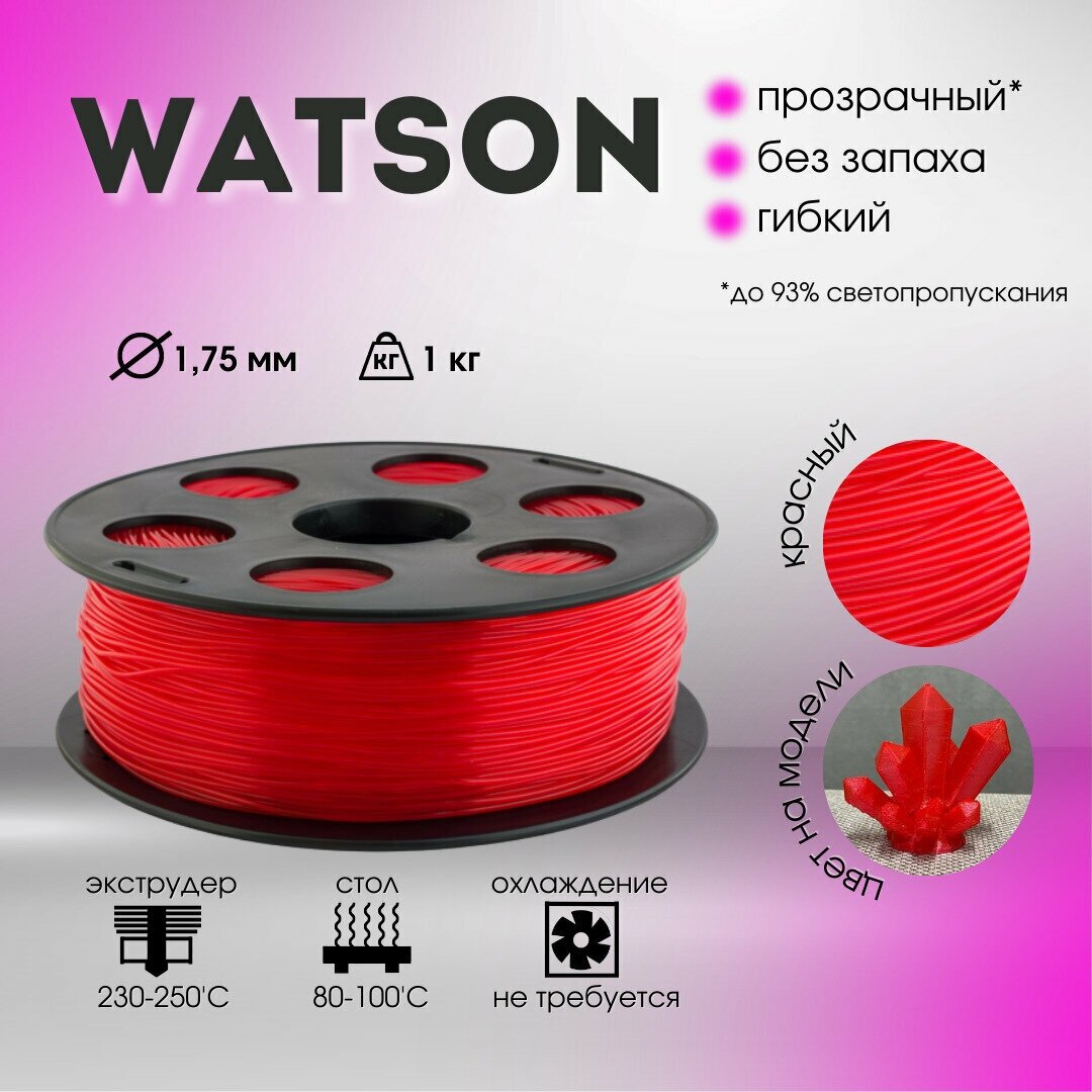  Watson Bestfilament  3D- 1  (1,75 )