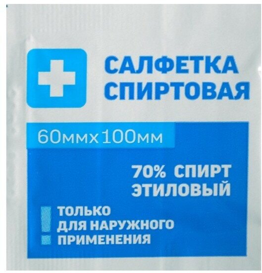 Салфетка спиртовая, одноразовая, антисептическая из нетканого материала, 60 x 100 мм, 1 шт.