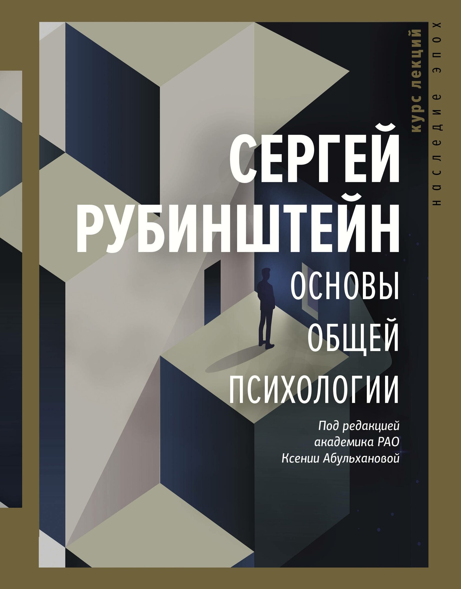 "Основы общей психологии"Рубинштейн С. Л.