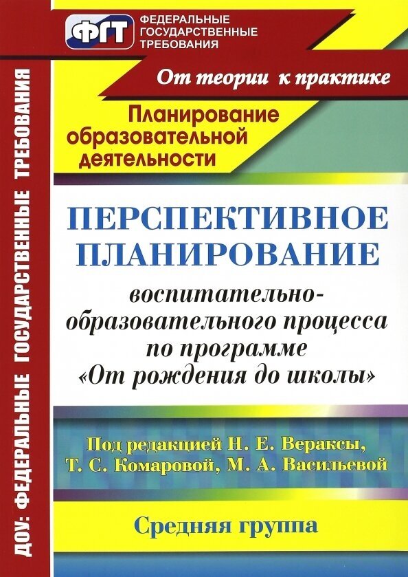 Перспективное планирование воспитательно-образовательного процесса - фото №2