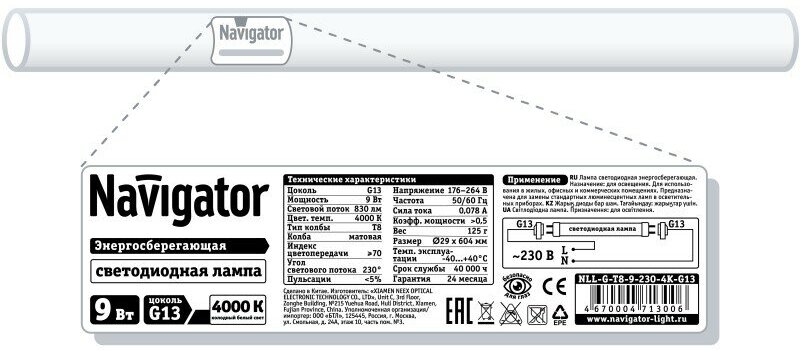 Navigator Лампа светодиодная 71 300 NLL-G-T8-9-230-4K-G13 9Вт белый G13 800лм 176-264В 71300 - фотография № 4