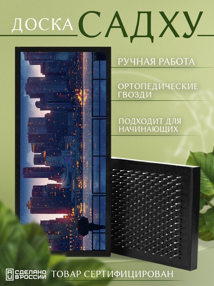 Доска Садху с гвоздями для Йоги с УФ печатью Аниме - 199 шаг 10мм