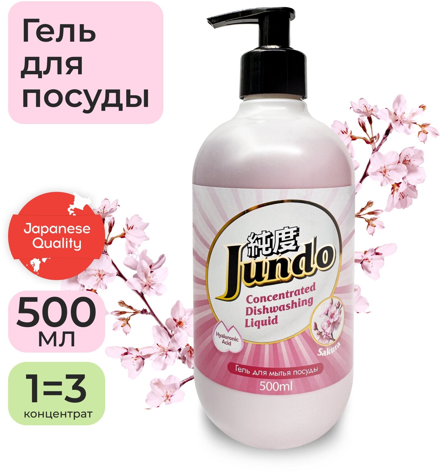 Jundo  -          Sakura, 0,5