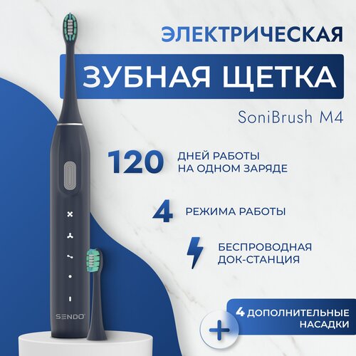 Электрическая зубная щетка Sendo SoniBrush M4 набор сменных насадок 497000₽