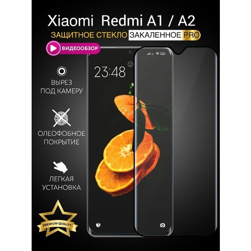 Защитное стекло на redmi A1 с черной рамкой для Редми А2