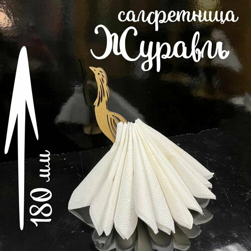 Салфетница для сервировки 