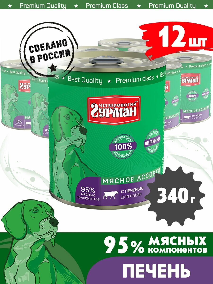 Корм консервированный для собак Четвероногий Гурман "Мясное ассорти с печенью", 340 г х 12 шт.