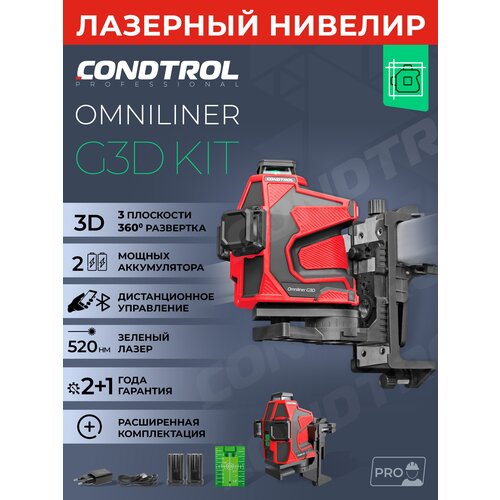 Лазерный уровень CONDTROL G3D Kit 1-2-406 уровень лазерный condtrol omniliner g3d зеленый луч 50 м