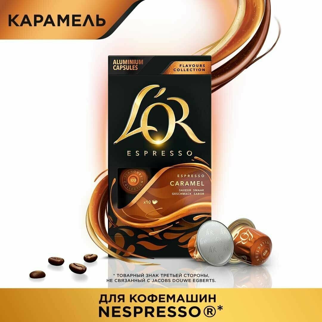 Кофе в капсулах L'OR Espresso Caramel, с ароматом карамели, для системы Nespresso, 100 шт - фотография № 2