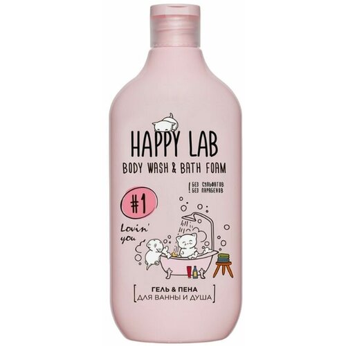 Happy Lab Гель-пена для ванны и душа / Lovin you, 500 мл гель пена для ванны и душа happy lab lovin you 500 мл 2 уп