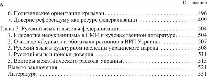 Антропология доверия. Этносоциологические и этнополитические очерки - фото №7