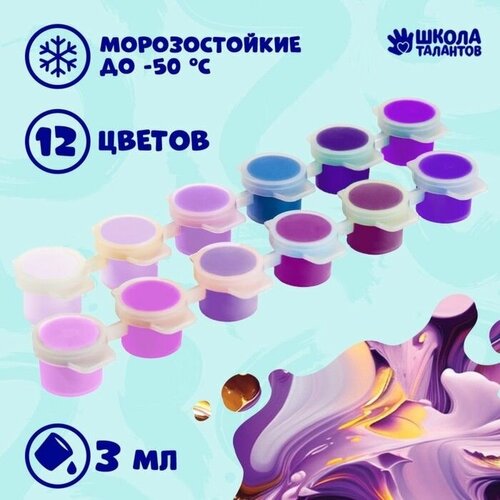 Набор акриловых красок Фиолетовый бум, 12 цветов