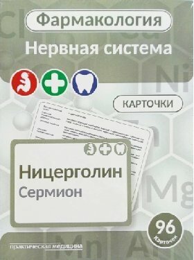 Фармаколология Центральная нервная система 57 карточек - фото №2