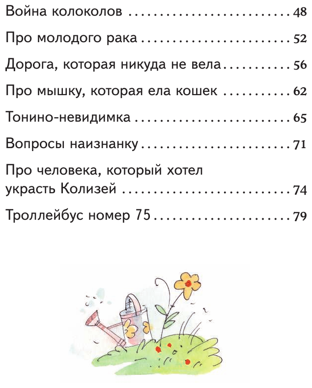 Сказки по телефону (ил. А. Крысова) - фото №9