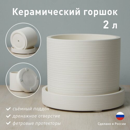 Горшок для цветов керамический Cylwi белый, диаметр 15, 2 л.