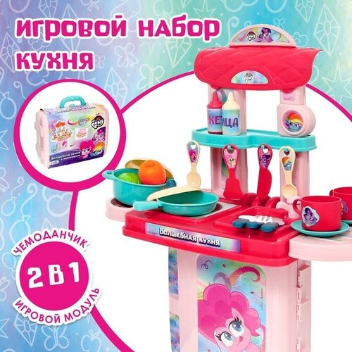 Игровой набор с аксессуарами «Волшебная кухня», My Little Pony, в чемодане игровой набор с аксессуарами волшебная кухня my little pony в чемодане