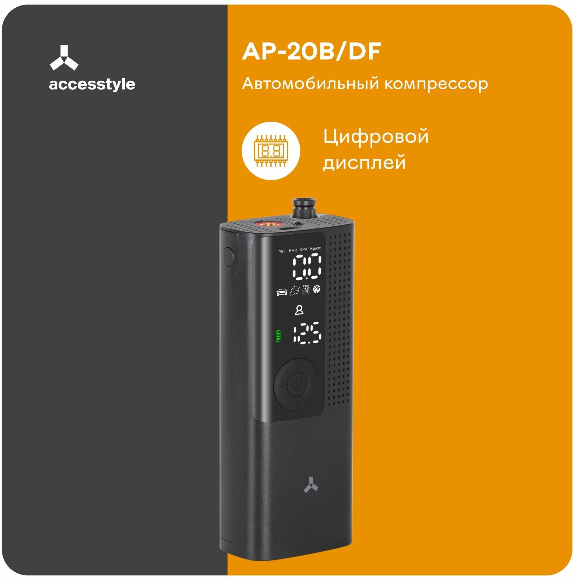 фото Автомобильный компрессор аккумуляторный Accesstyle AP20B/DF