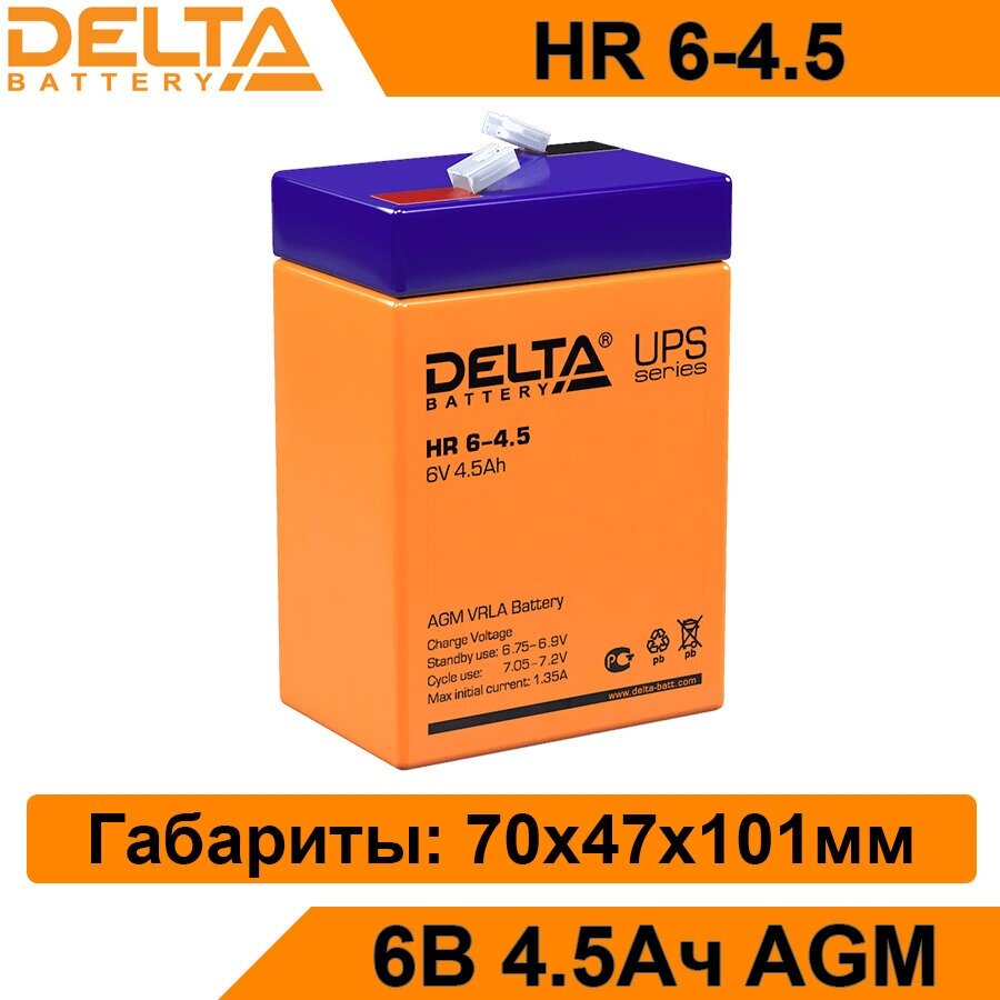 Аккумуляторная батарея Delta HR 6-4.5 6В 4.5Ач AGM для ИБП, UPS, аккумулятор для детского электромобиля