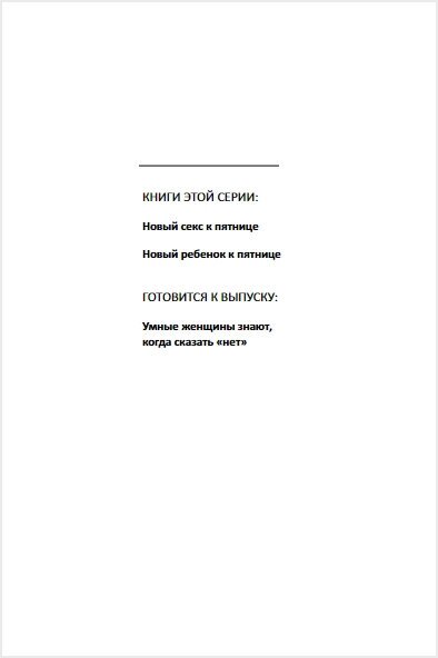 Новая жизнь к пятнице. Лучшая версия себя за 5 дней - фото №2