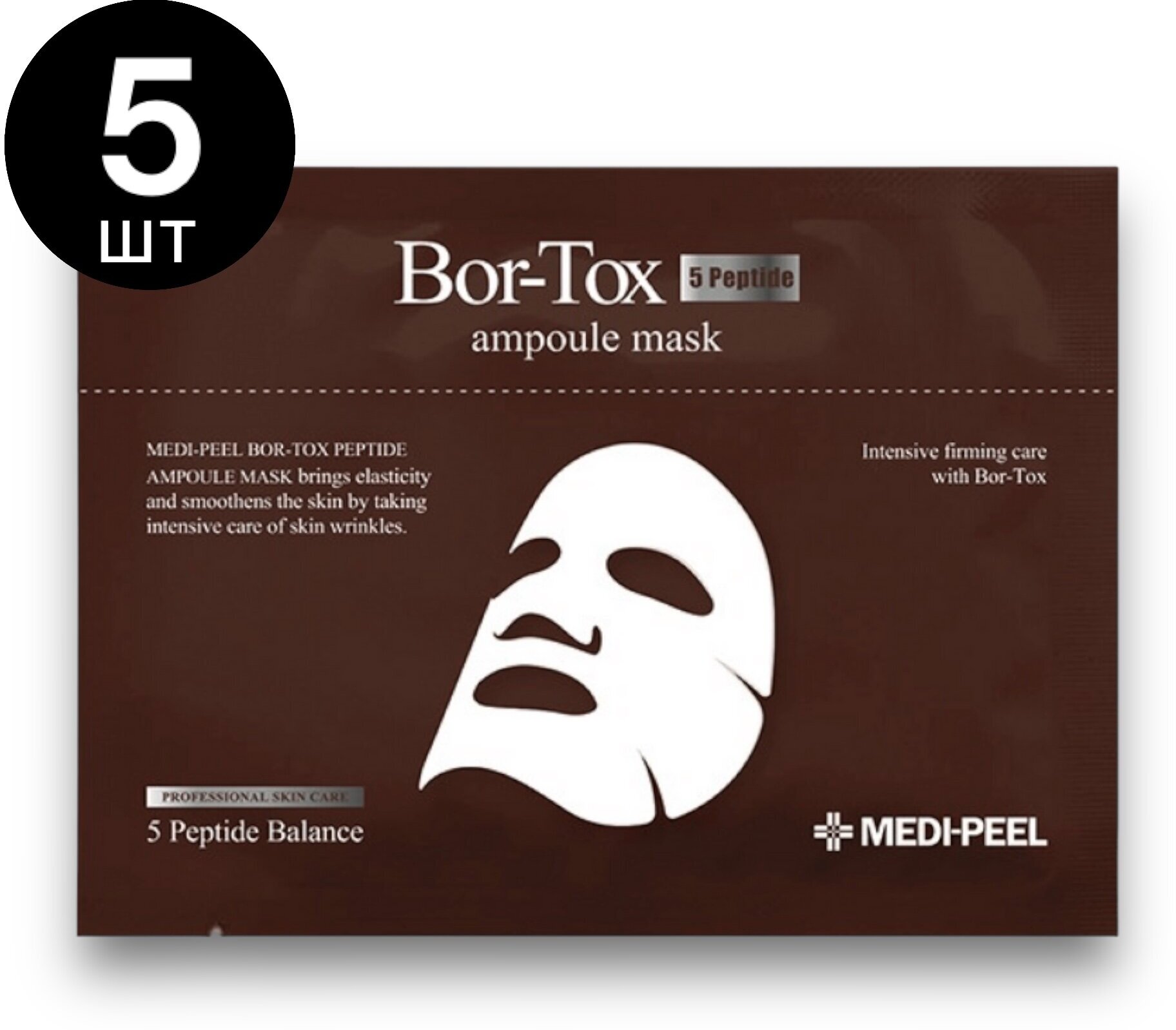 Medi-Peel Ампульная лифтинг-маска с пептидным комплексом Bor-Tox Ampoule Mask 5 шт.
